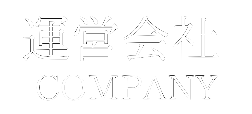 運営会社(COMPANY)