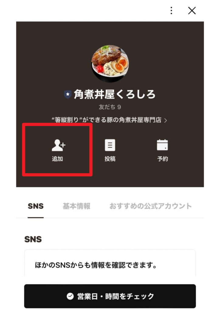 事前予約 | 角煮丼屋くろしろ