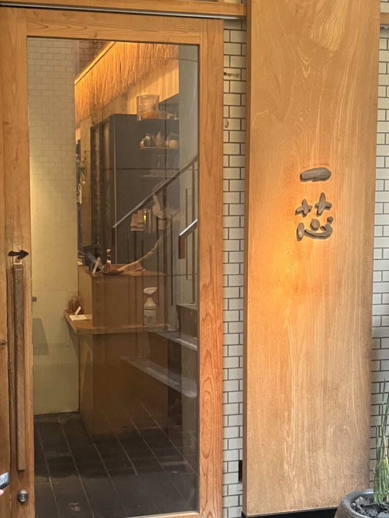 ごはんや一芯の外観と暖簾