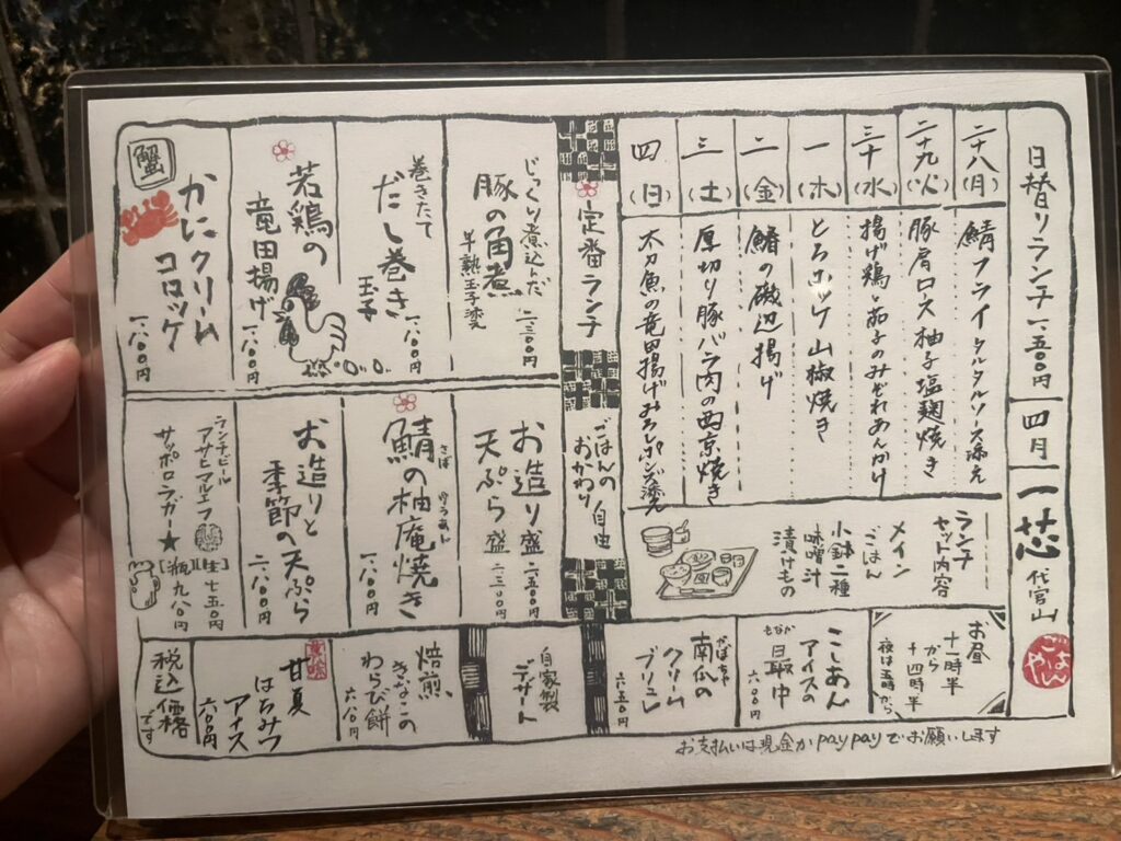 ごはんや一芯のランチメニュー写真