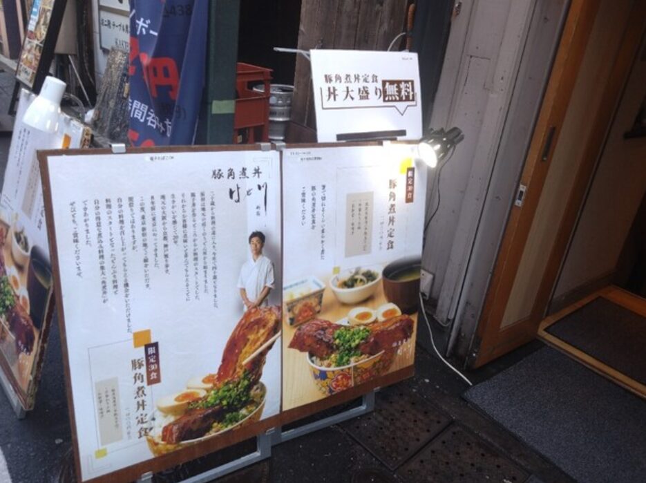 豚角煮丼 はせ川 看板 新宿三丁目 外観